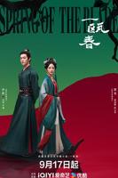 《一瓯春》全集